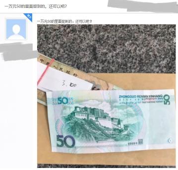 9950人民币最新价格（这张人民币拿到就别花了）