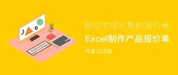 价格符号（VLOOKUP函数制作产品报价单）