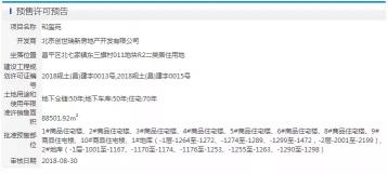 北七家二手房价格（又一限竞房取证）
