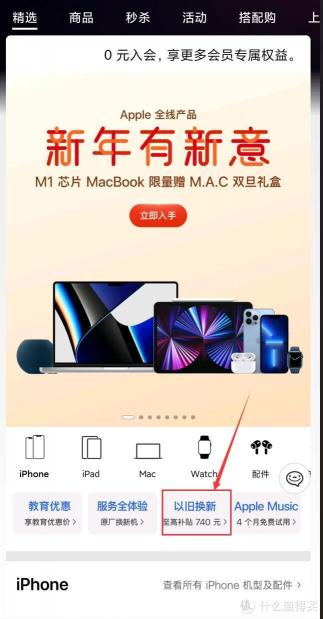 蘋果以舊換新價(jià)格表（31號(hào)iPhone）