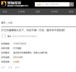 沪江网校课程价格（沪江英语被曝课程太水）