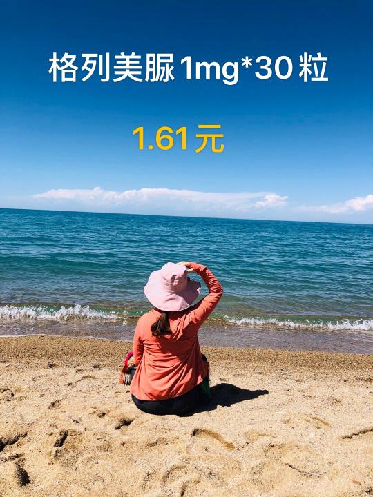 格列美脲片价格（5分钱一片的格列美脲缘何被称为第三代磺酰脲类胰岛素促泌剂）