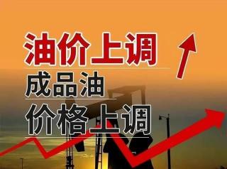 今日汽油价格92（国内油价再次上涨）