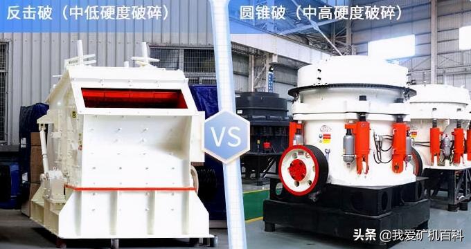 玄武巖碎石價格(石料二破選圓錐還是反擊)