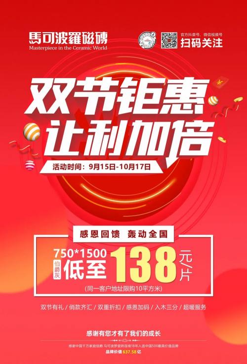 马可波罗800<em></em>x800地砖价格（好划算）