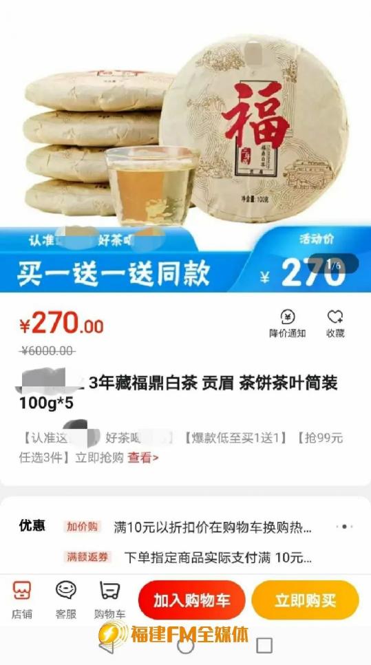 福鼎老白茶价格（原价6000元）
