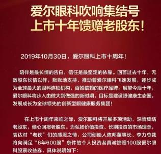 爱尔眼科股票价格（福利又来了）