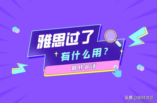 雅思价格（如果不出国）