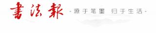 启功书法价格（启功旧藏刚刚拍出2550万元）
