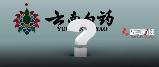 云南白药价格（十字路口的云南白药）