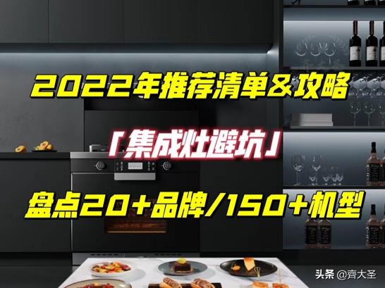 集成装修的价格一览表（2022年值得买集成灶选购清单）
