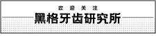 全口烤瓷牙价格是多少（一字之差）