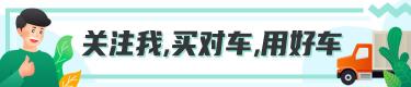 定做货车车厢价格表（选黄牌载货车别只看配置）
