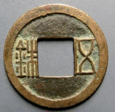 五铢钱币价格（隋五铢的名誉品有哪些）