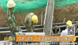 c30混凝土价格（砂石暴涨）