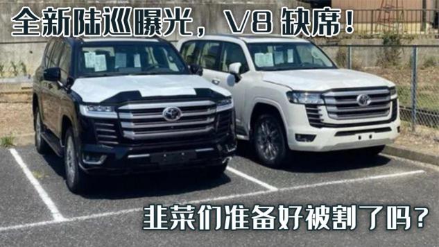 酷路泽v8价格报价（全新兰德酷路泽曝光）