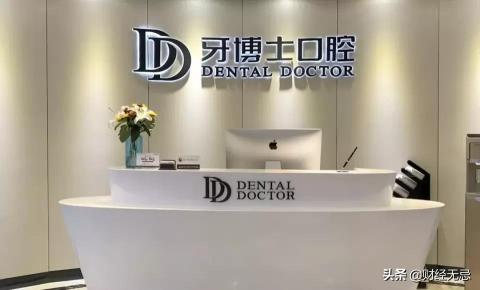 牙博士价格坑爹（牙博士港股IPO）