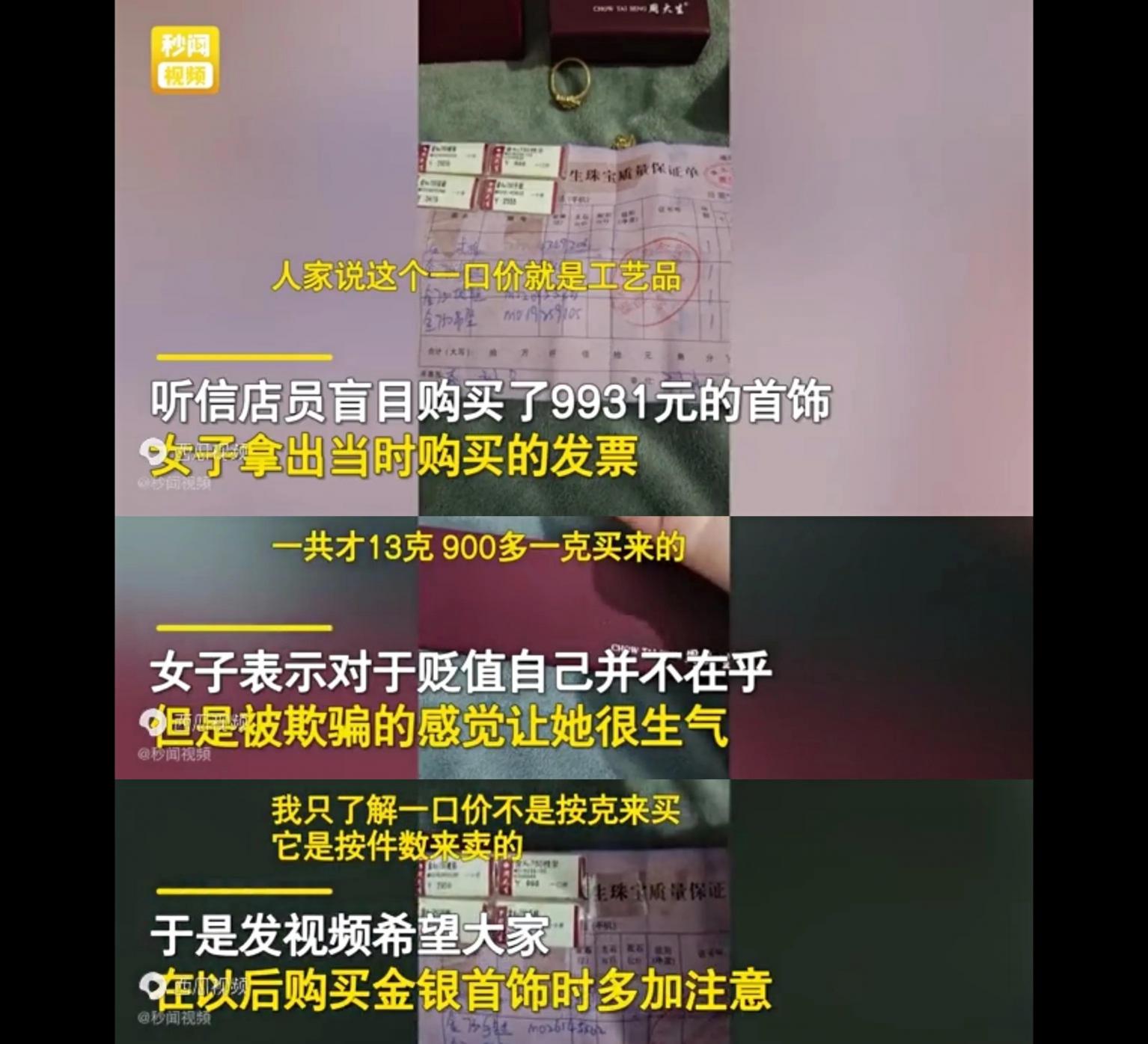 24k镀金回收价格（女子9000多买三金）