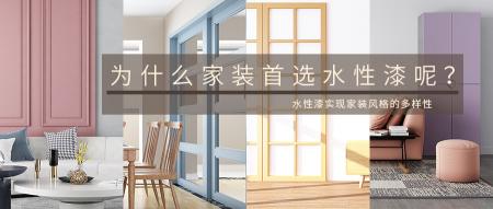 旧家具翻新喷漆价格（为什么家装要用水性漆）