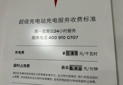 特斯拉超充价格（天价超时费让车主傻眼）