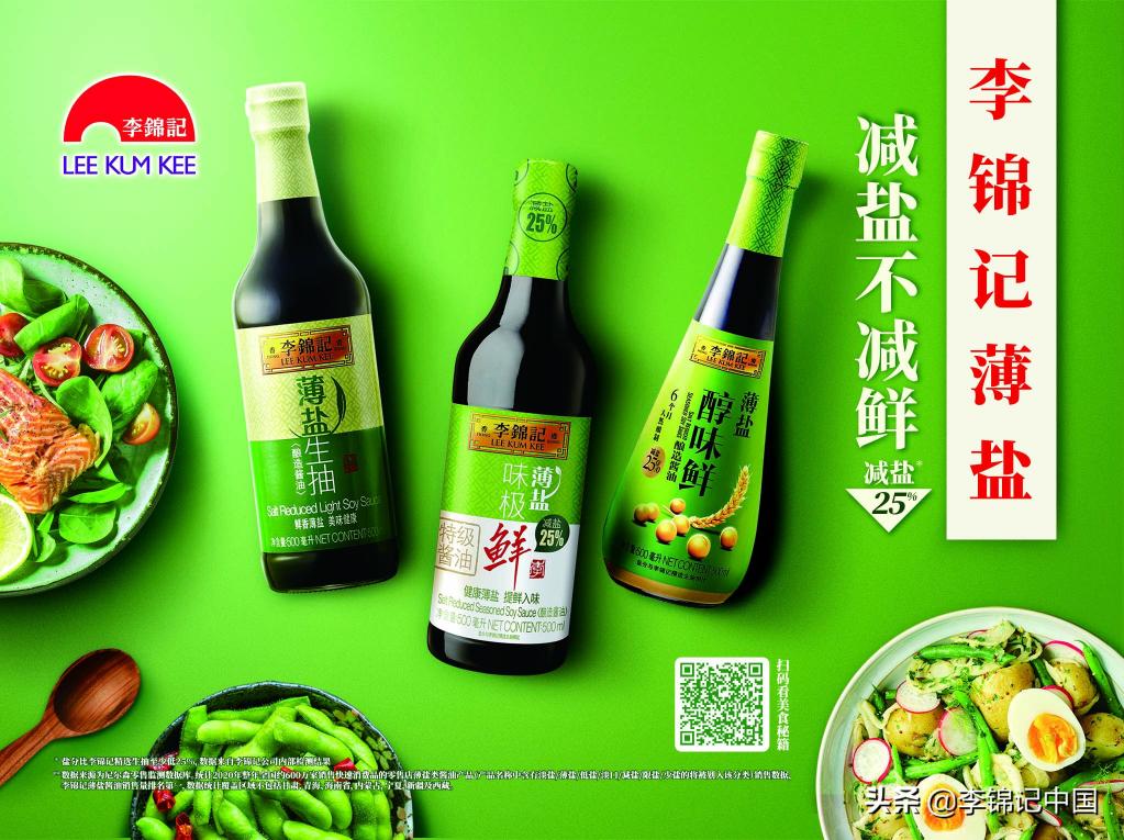 李锦记产品价格表（减盐不减鲜）