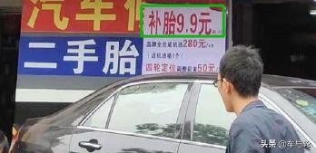 补胎价格（补胎只要9）