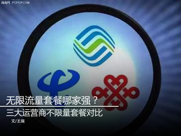 电信流量套餐价格表（无限流量套餐哪家强）