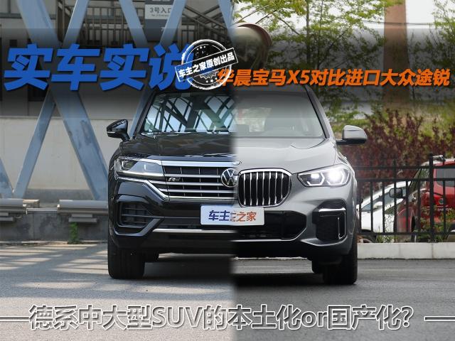 进口宝马x5最新价格（德系车的进口与国产化）