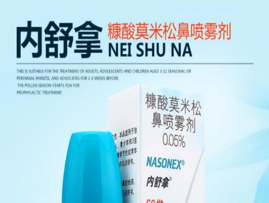 糠酸莫米松鼻喷雾剂价格（过敏性鼻炎）