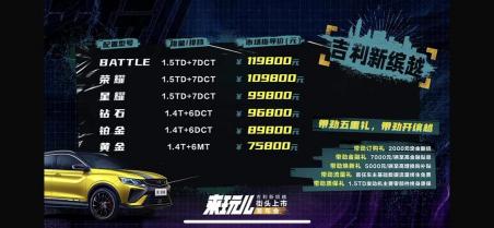 吉利宾悦价格（吉利新缤越正式上市）