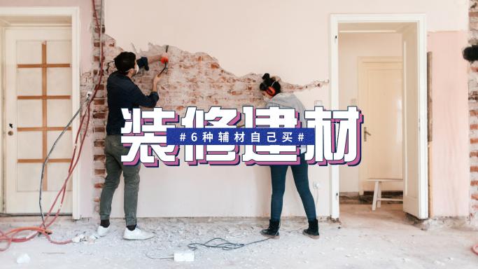 大理石價格多少1平方（裝修無論全包還是半包）