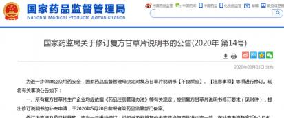 甘草片价格（复方甘草片被药监局）