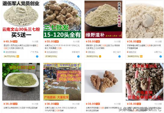 三七粉的价格是多少（几十元一斤的三七你也敢吃）