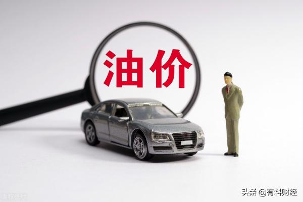 合肥92号汽油价格（油价调整消息）