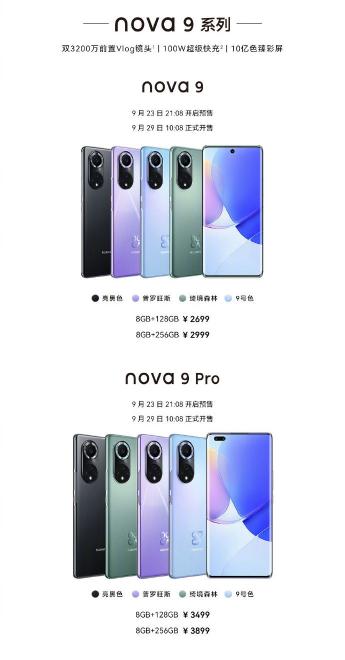 华为n0va价格（2699）