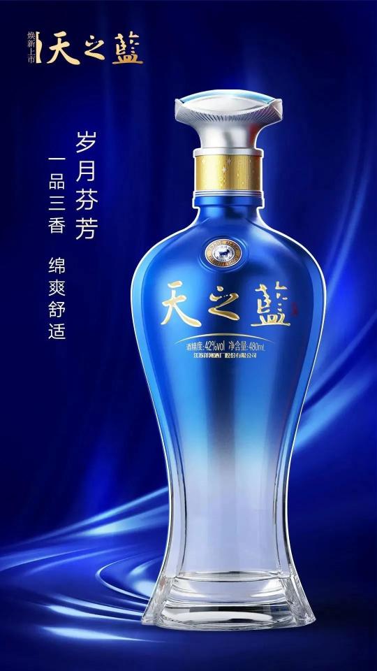 天之蓝酒价格表大全（捍卫前三地位）