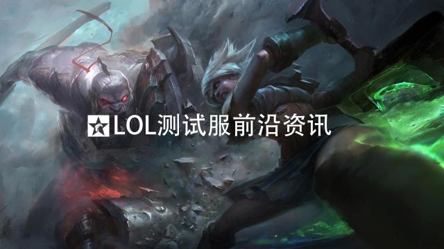 奎因皮肤价格表（LOL测试服12月9日）