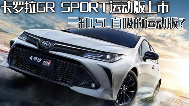 卡罗拉后保险杠价格（卡罗拉GR）