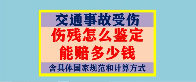 伤残鉴定价格（赶紧收藏）