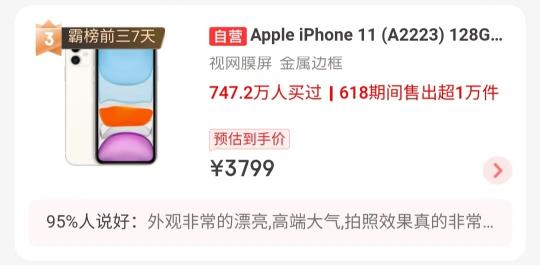 苹果11多少钱一台（iPhone）