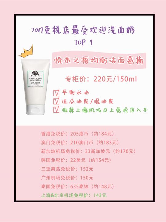 泰国免税店sk2价格（2019免税店最受欢迎的9款洗面奶榜单）