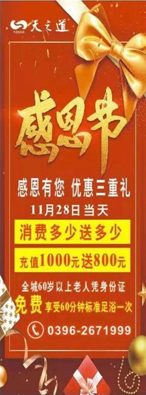 天之道足浴價格表（感恩節）