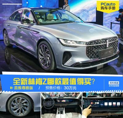 林肯小轿车价格及图片（首推尊雅版）