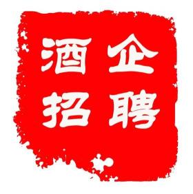 泸州老窖h9价格（酒企招聘）