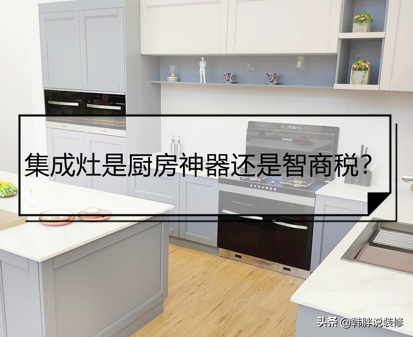 集成墙装修价格（设计师强烈推荐的集成灶）