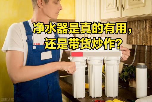 活性炭过滤器价格（净水器是真的有用）