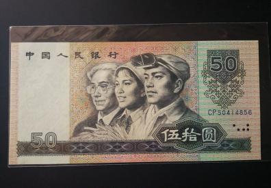 旧版人民币价格表图（常见的50）
