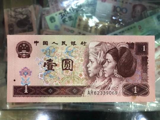 一元纸币价格表1996年（同样是四版1元）