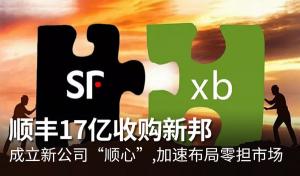 新邦物流价格表（斥资17亿吃下新邦物流）