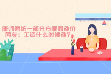 康师傅桶面2016价格（泡面吃不起了）